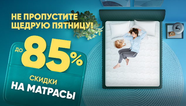 Максимальные скидки на матрасы до 85% - акция в Аскона фото