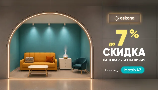 Скидка на товары из наличия! - акция в Аскона фото