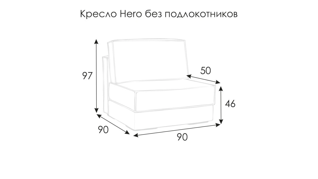 Кресло Hero без подлокотников картинка - 2 - большое изображение