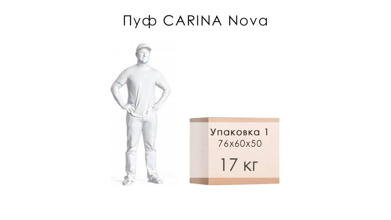 Puf Carina Nova - 10 - большое изображение